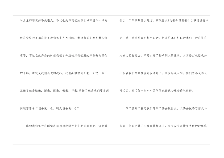 医药销售工作总结及计划_第2页