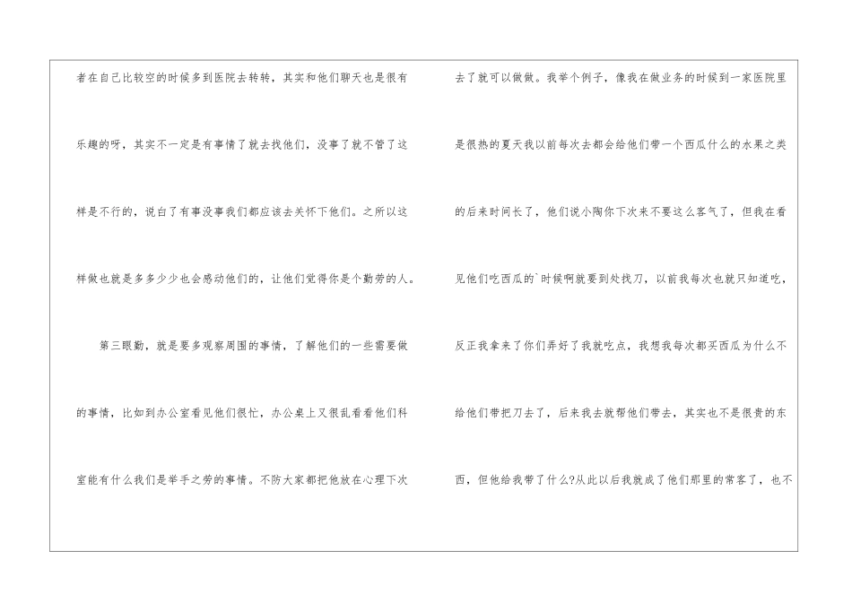 医药销售工作总结及计划_第3页