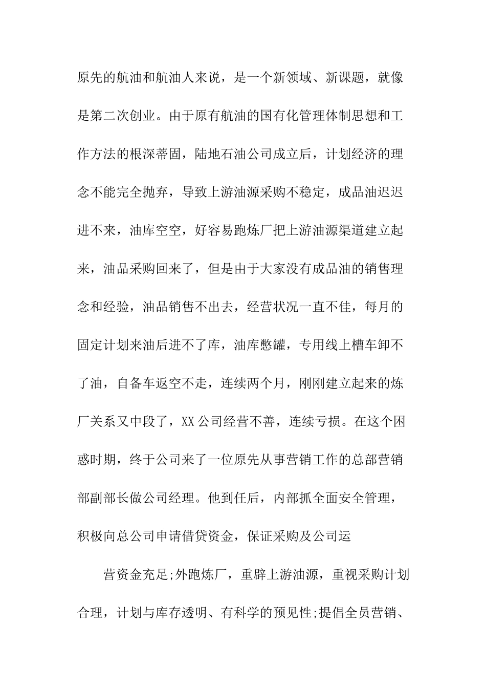 医药销售年度工作总结_第2页