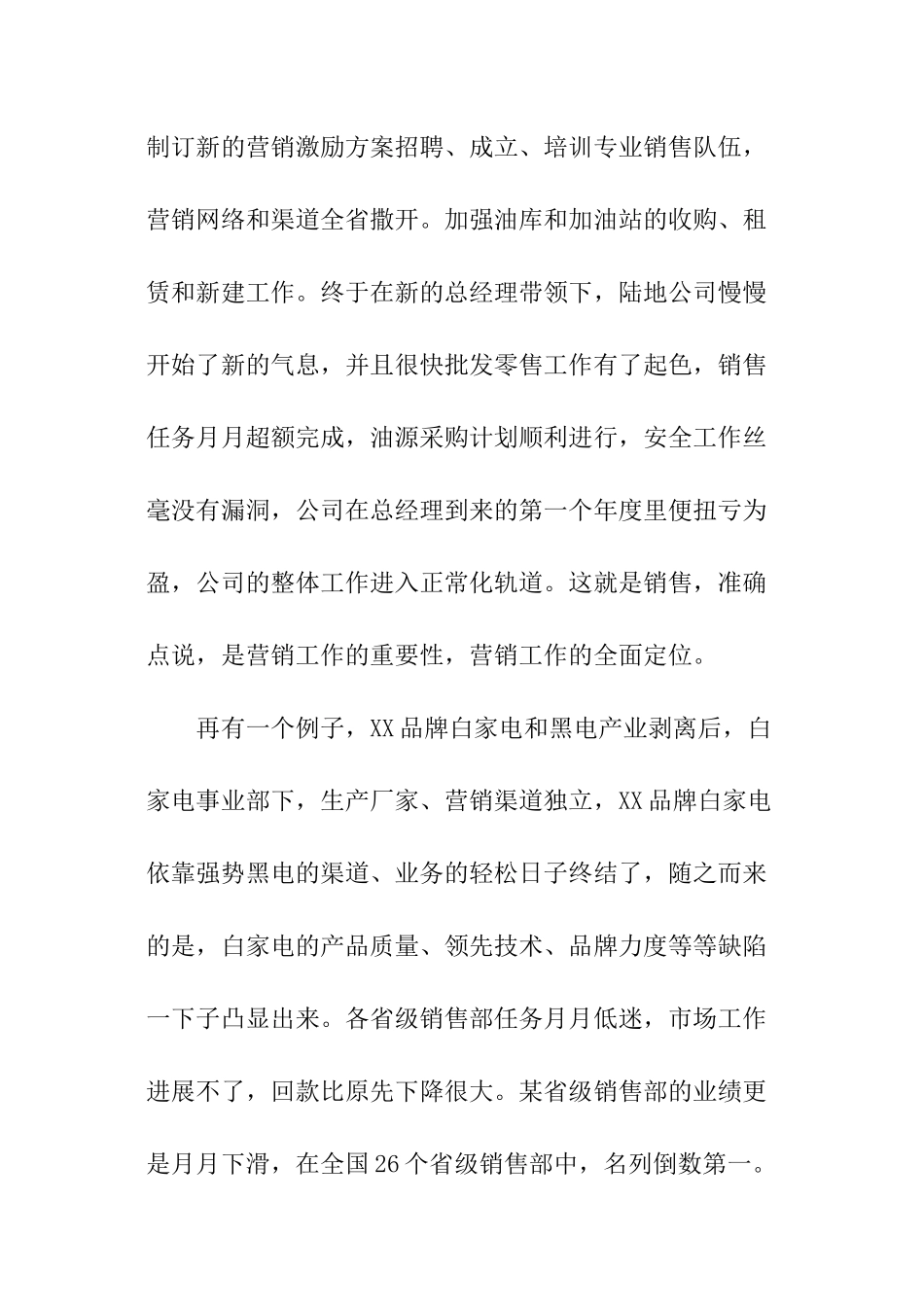 医药销售年度工作总结_第3页