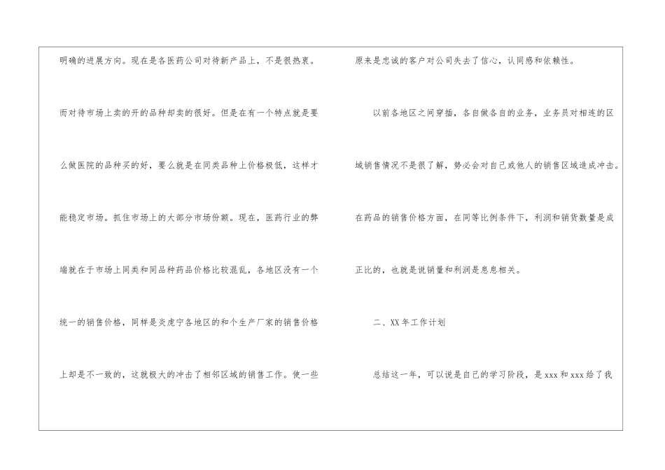 医药销售工作计划_第2页