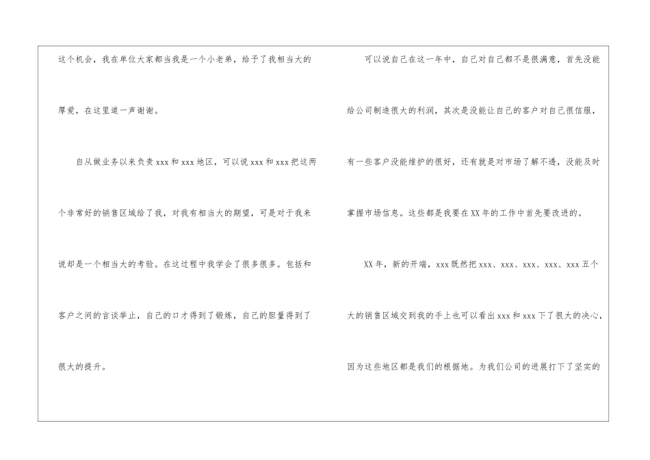 医药销售工作计划_第3页