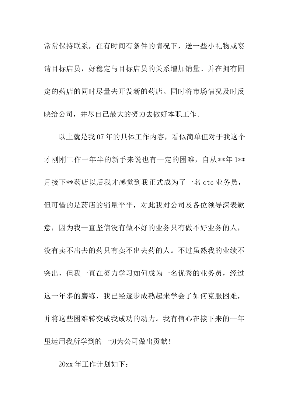 医药销售年终总结_第2页