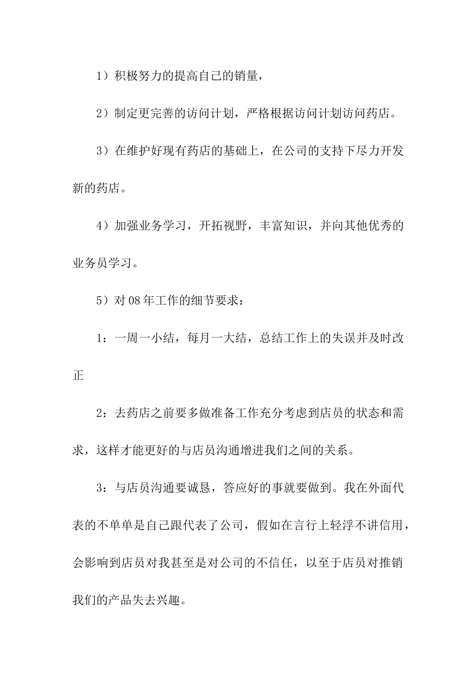 医药销售年终总结_第3页