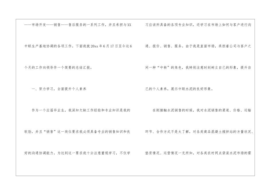 医药销售年终工作总结_第2页