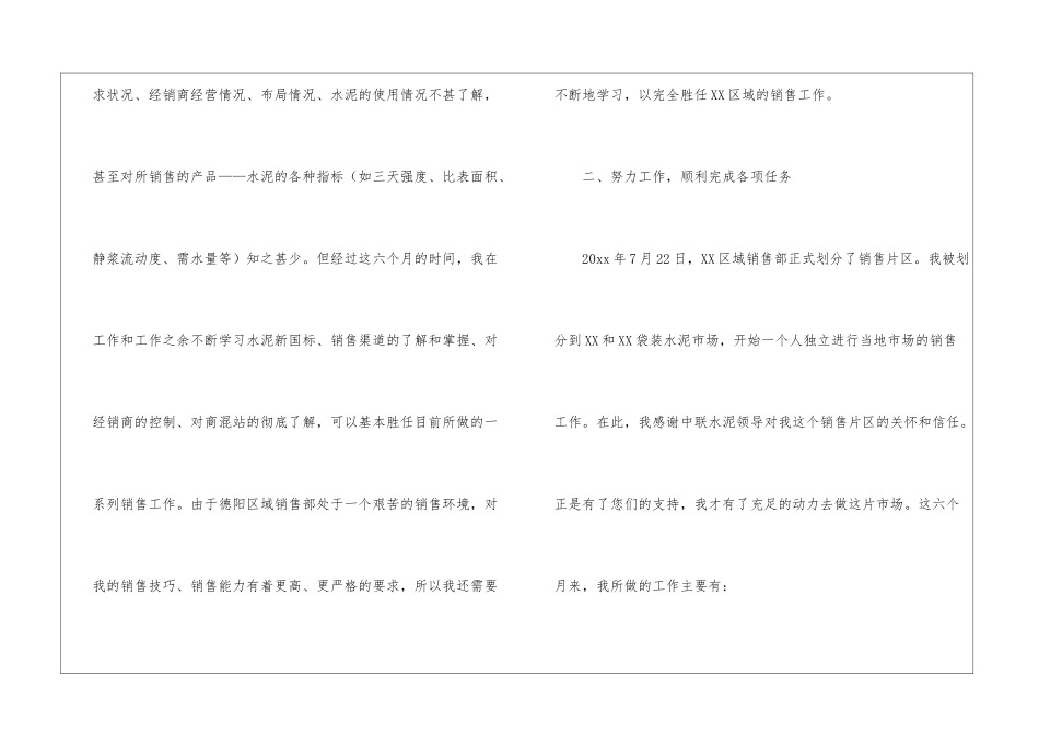 医药销售年终工作总结_第3页