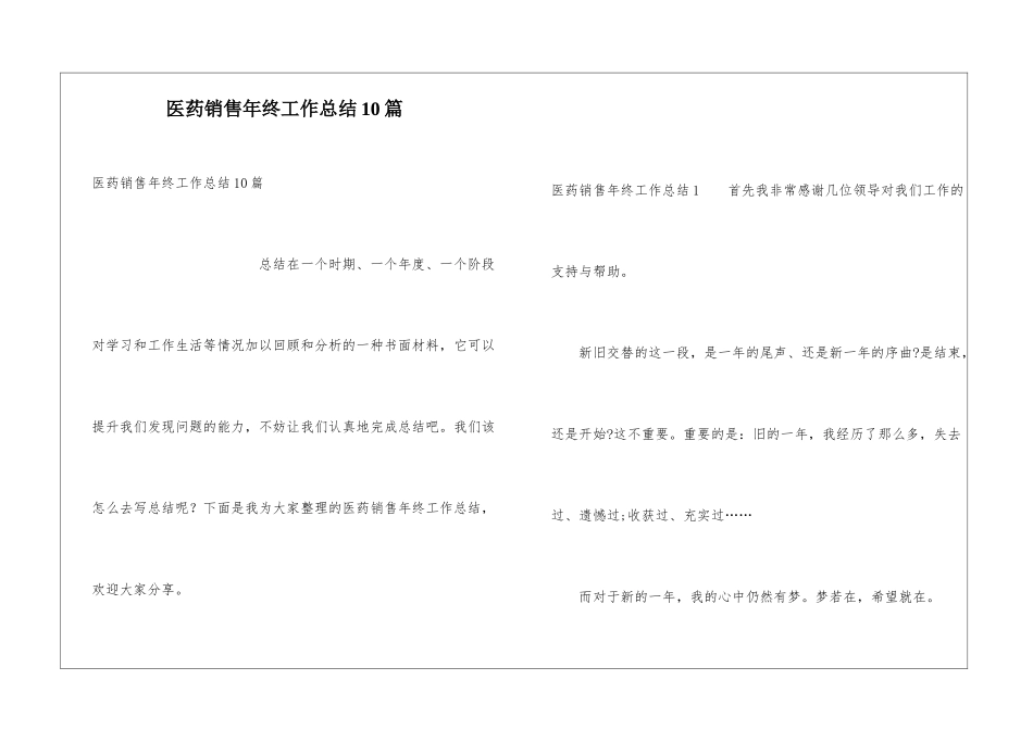 医药销售年终工作总结10篇_第1页