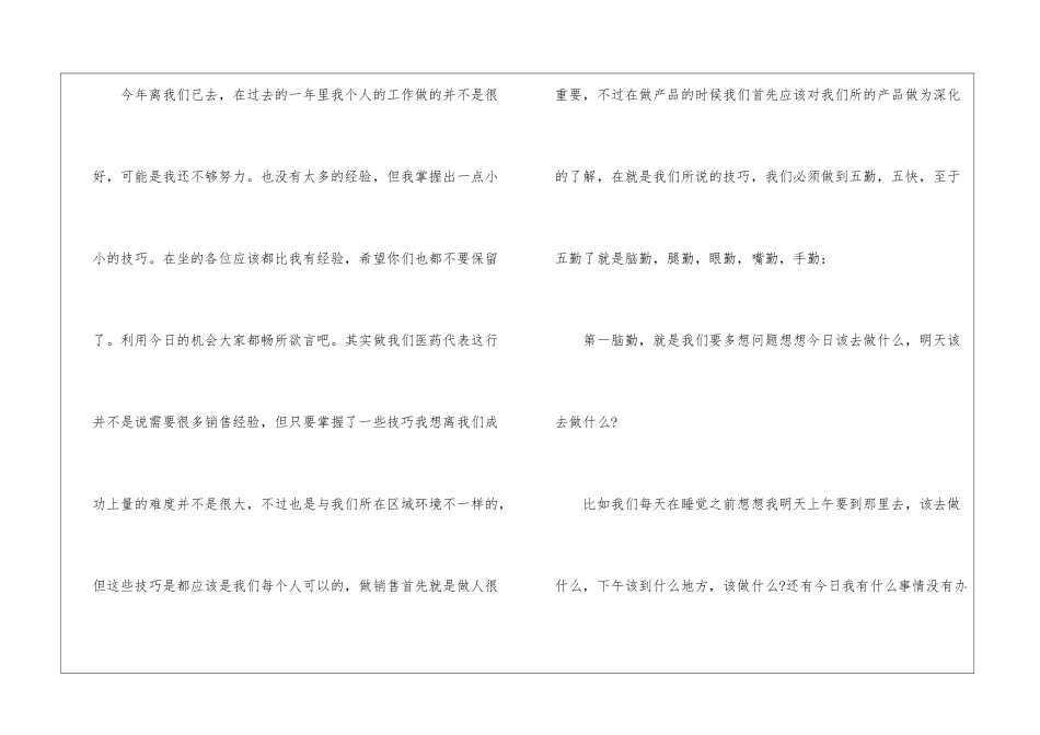 医药销售年终工作总结10篇_第2页