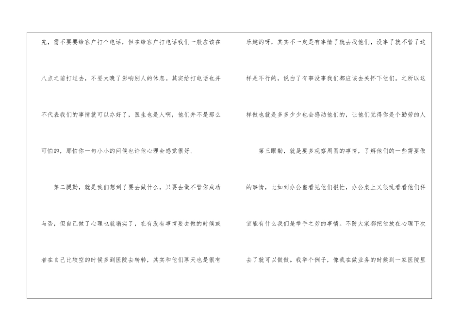 医药销售年终工作总结10篇_第3页