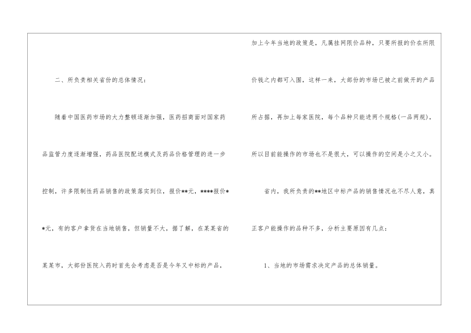 医药销售工作的自我总结医药销售总结范文_第3页