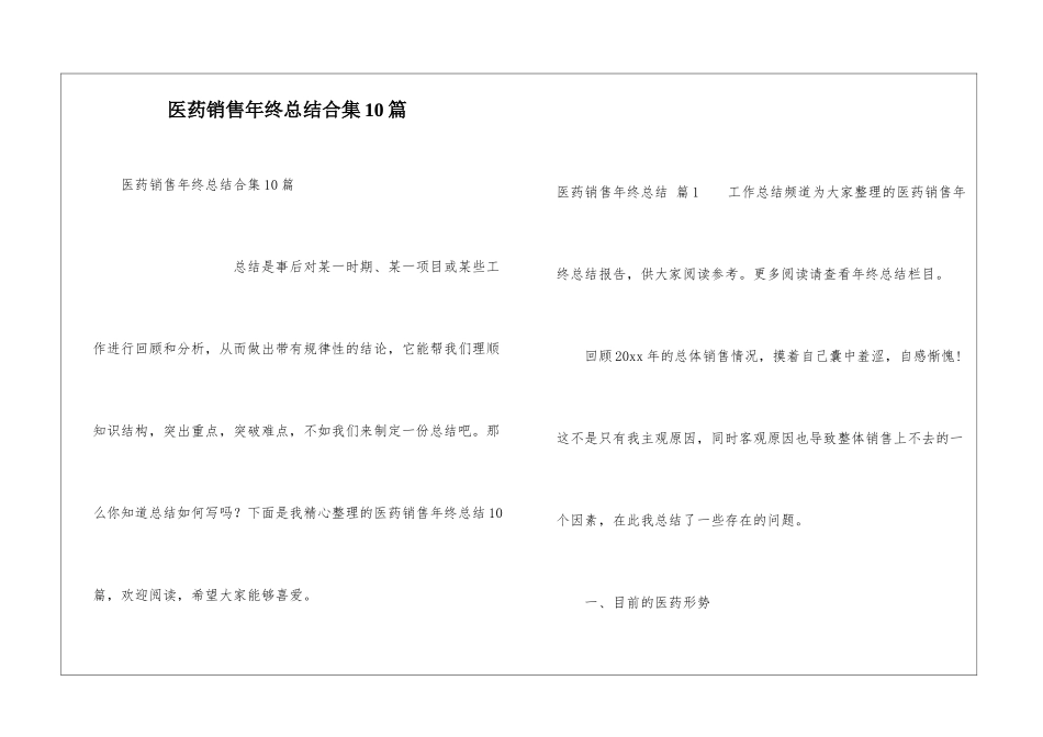 医药销售年终总结合集10篇_第1页
