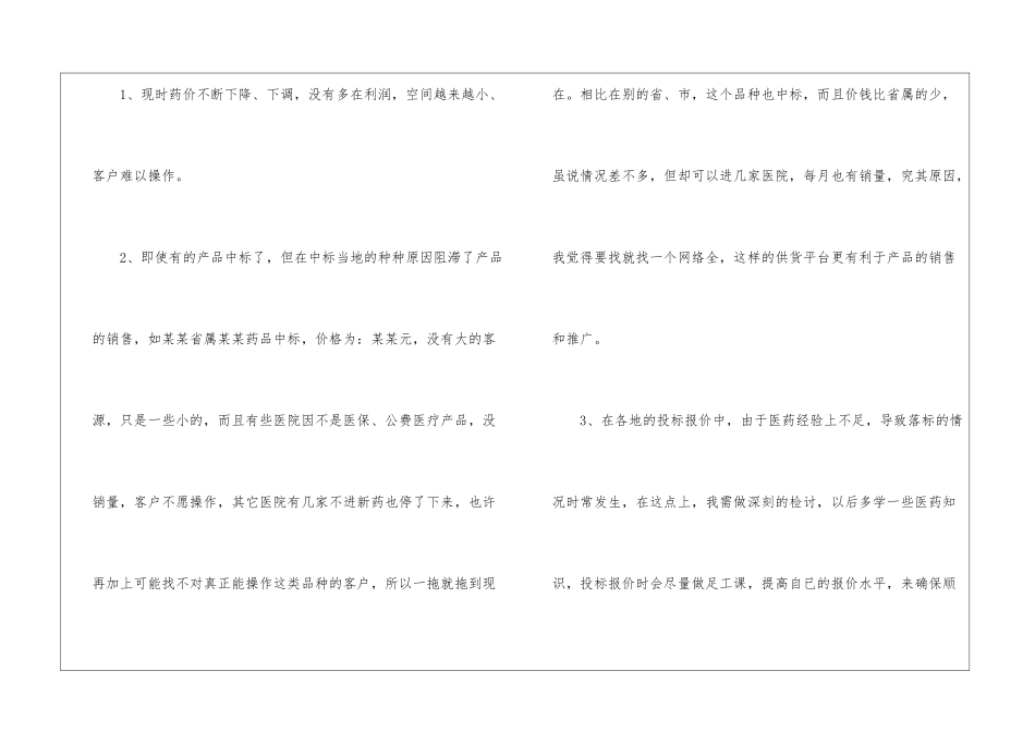 医药销售年终总结合集10篇_第2页