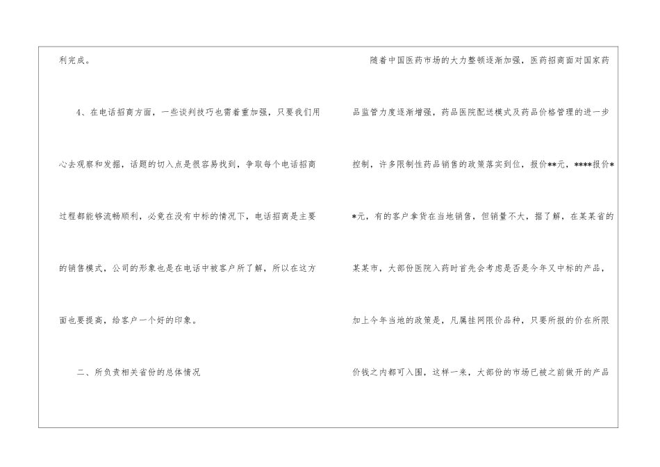 医药销售年终总结合集10篇_第3页