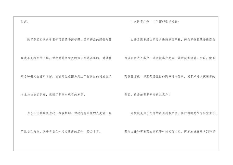 医药销售的实习报告_第2页
