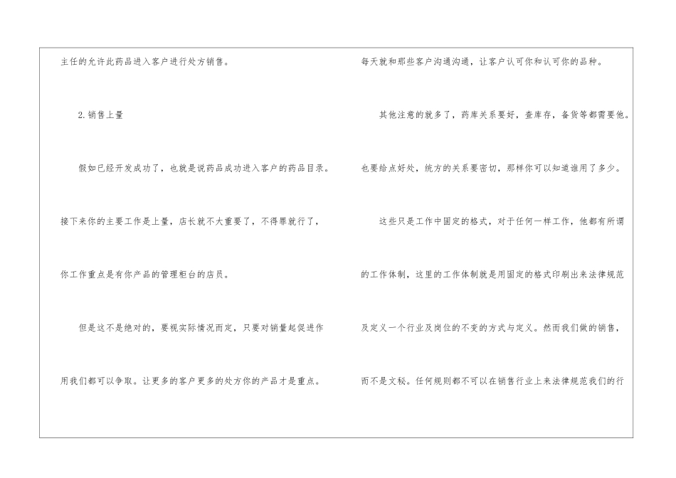 医药销售的实习报告_第3页