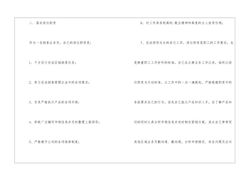 医药销售月工作总结范文_第2页