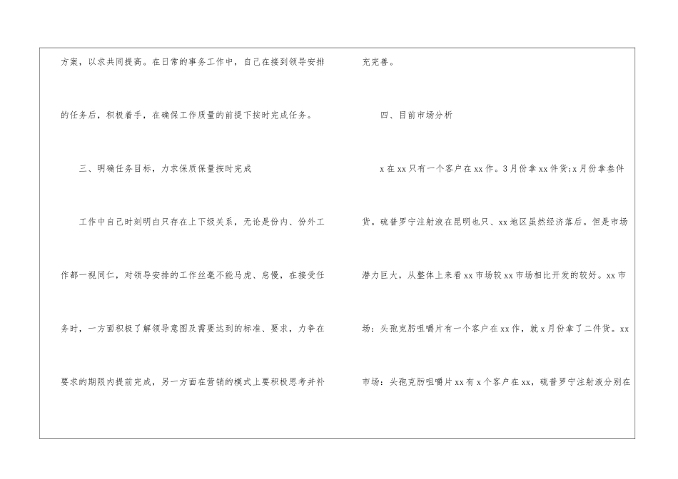 医药销售月工作总结范文_第3页