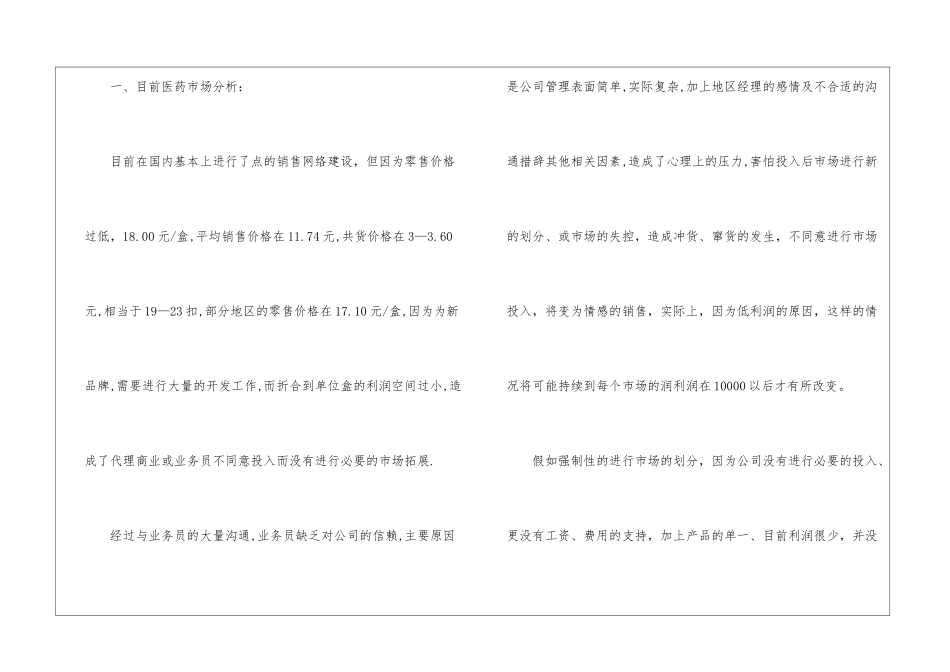医药销售的工作计划三篇_第2页
