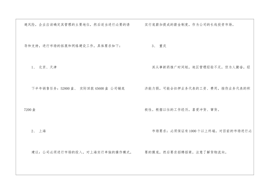 医药销售的工作计划四篇_第2页