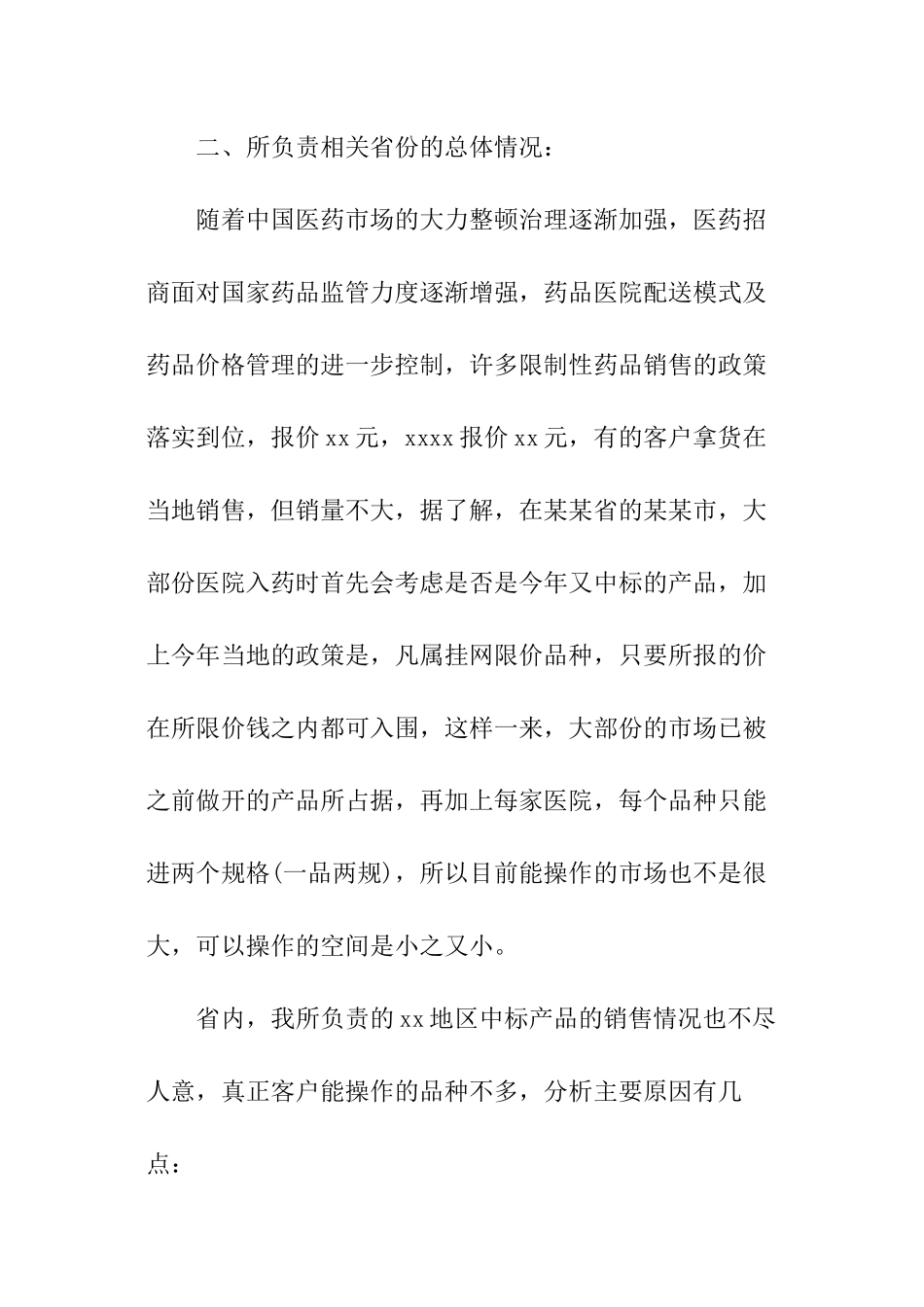 医药销售经理述职报告_第3页