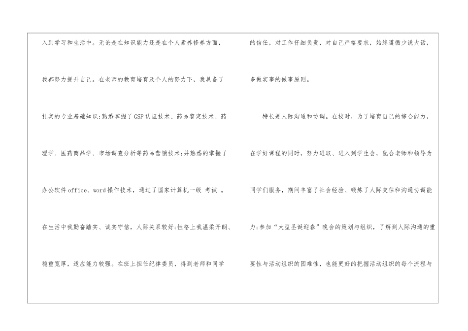 医药销售自荐信4篇_第2页
