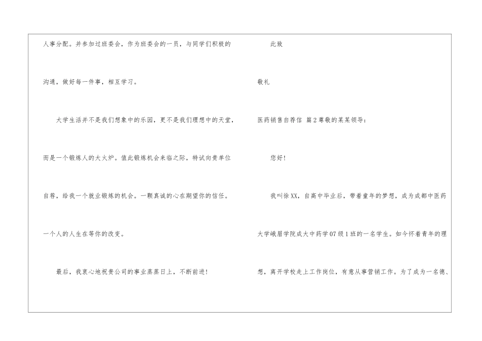 医药销售自荐信4篇_第3页