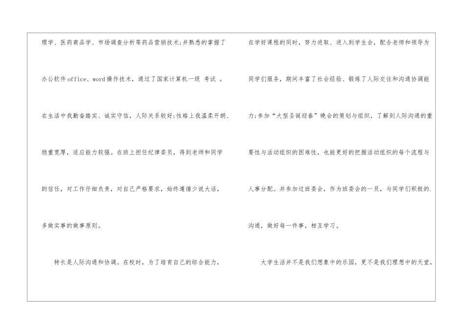医药销售求职信_第2页