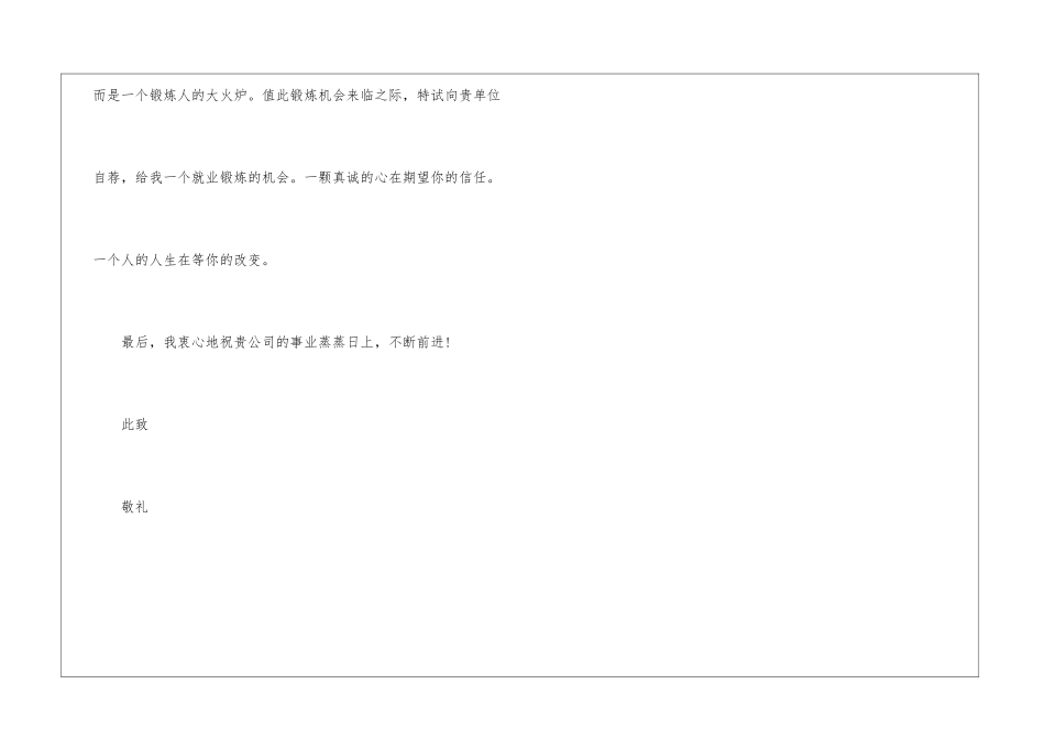 医药销售求职信_第3页