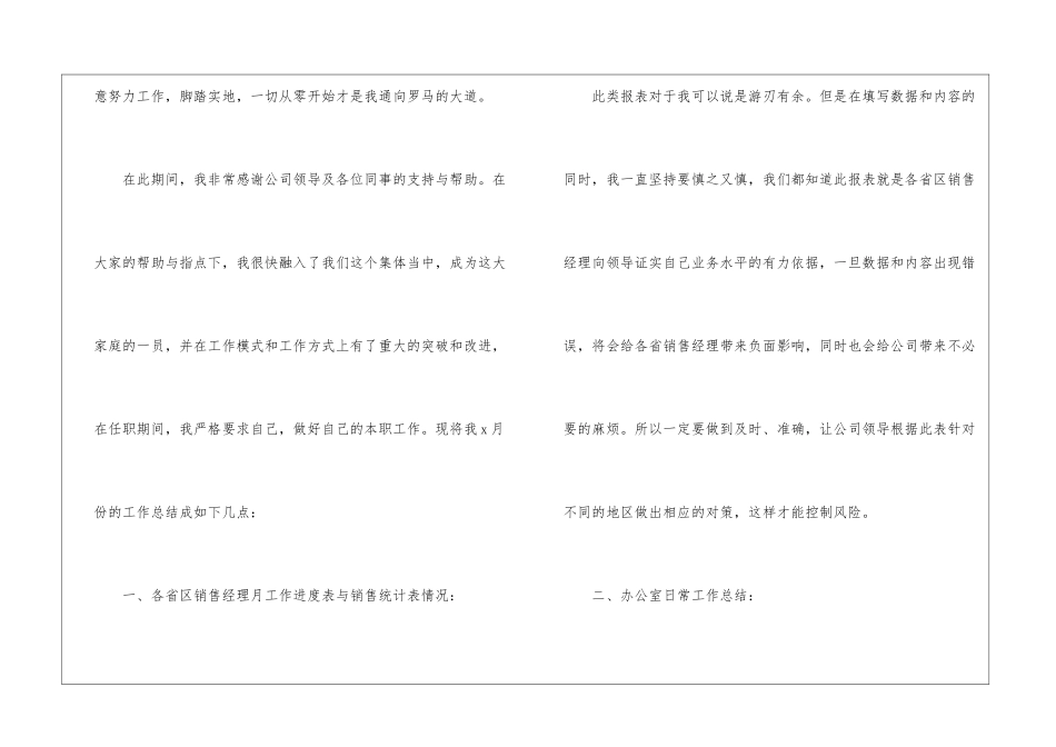 医药销售月工作总结范文三篇医药代表月工作总结_第2页