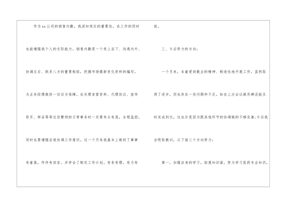 医药销售月工作总结范文三篇医药代表月工作总结_第3页