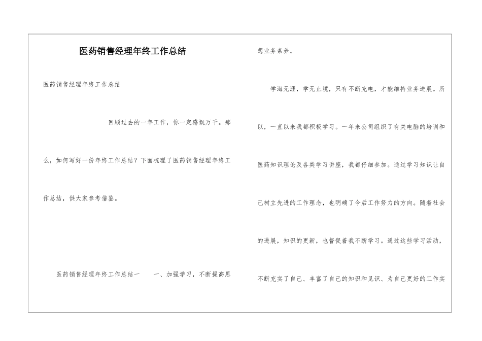 医药销售经理年终工作总结_第1页