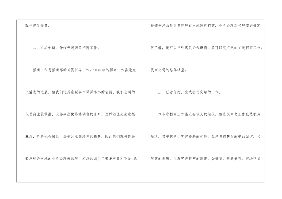医药销售经理年终工作总结_第2页