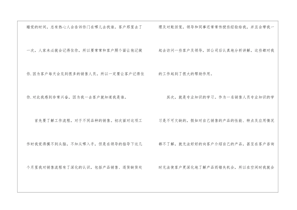 医药销售试用期个人工作自我总结教师试用期自我总结_第2页