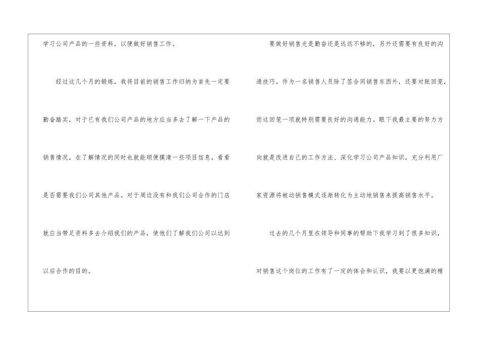 医药销售试用期个人工作自我总结教师试用期自我总结_第3页