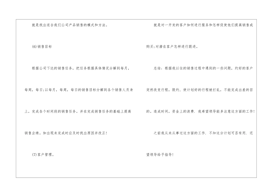 医药销售经理工作计划_第3页