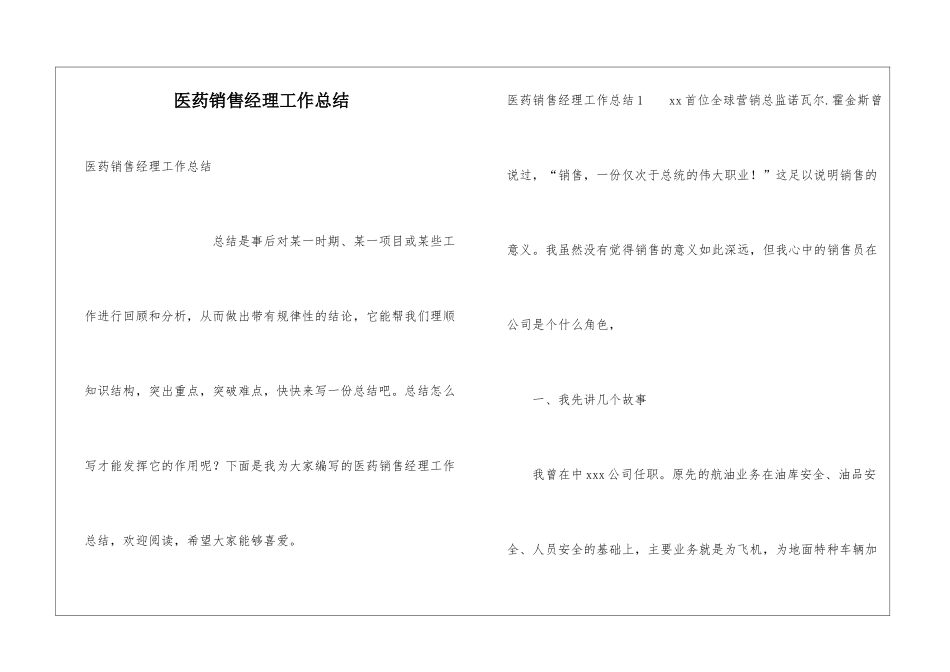 医药销售经理工作总结_第1页