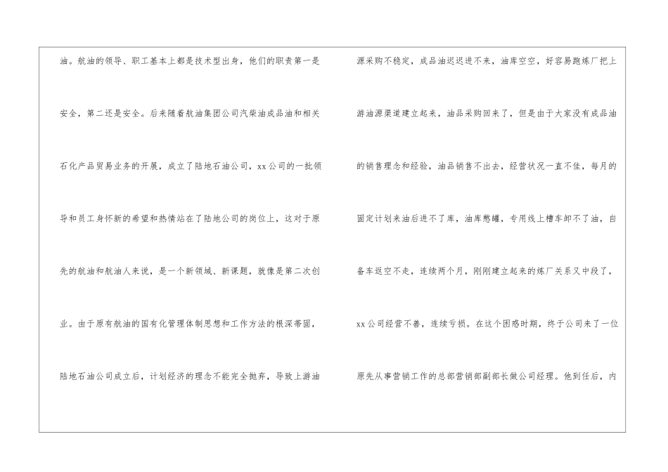 医药销售经理工作总结_第2页