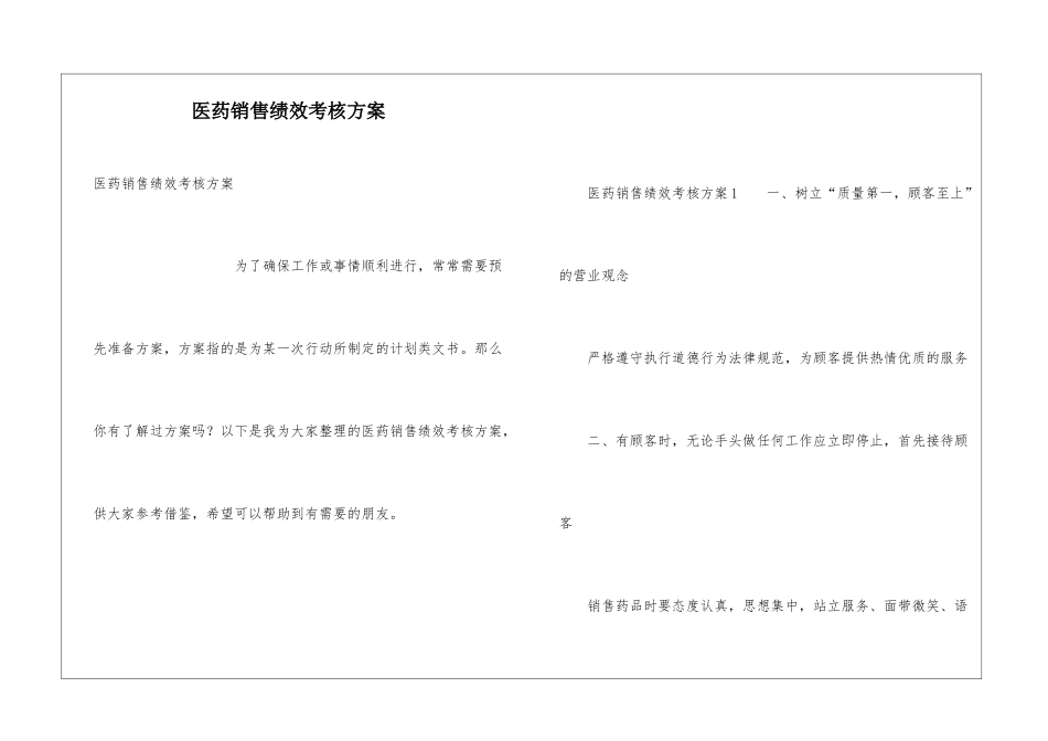 医药销售绩效考核方案_第1页