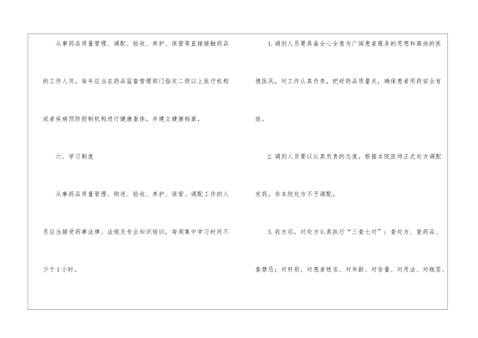 医药销售绩效考核方案_第3页