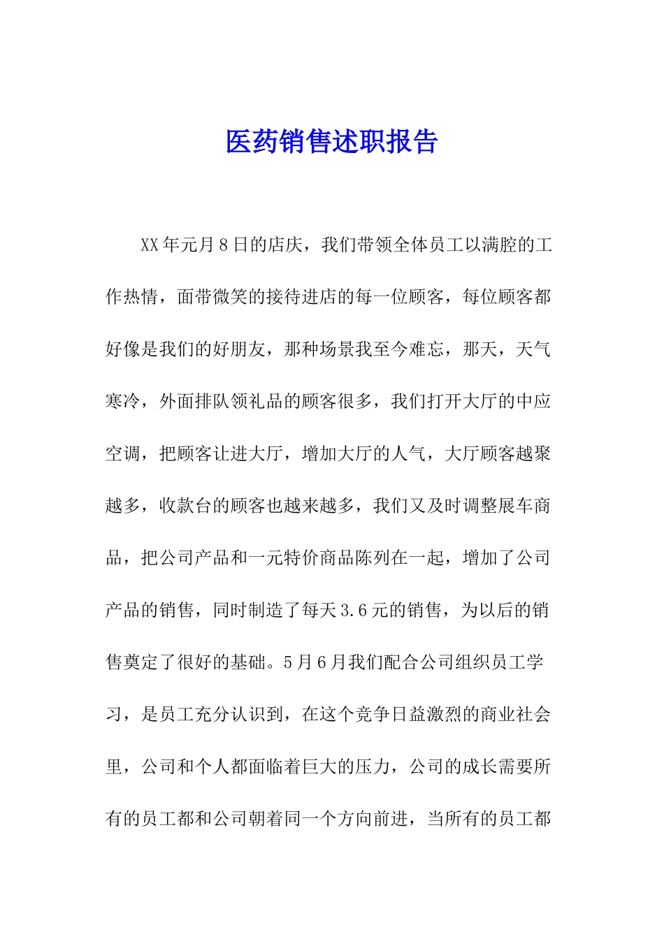 医药销售述职报告_第1页