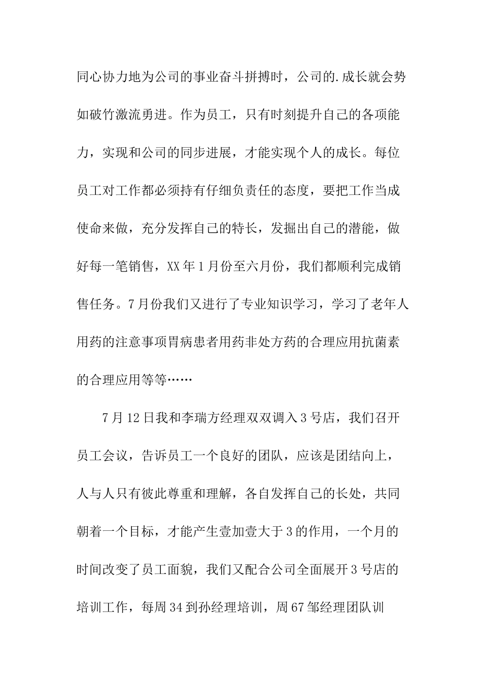 医药销售述职报告_第2页