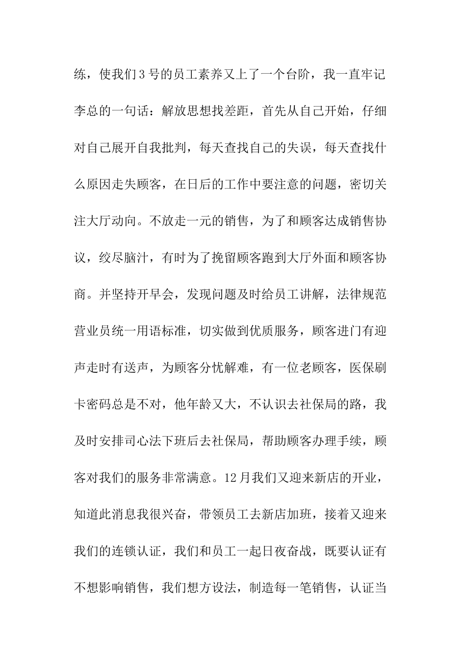 医药销售述职报告_第3页