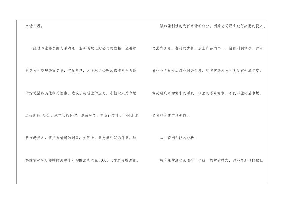 医药领域营销工作计划_第2页