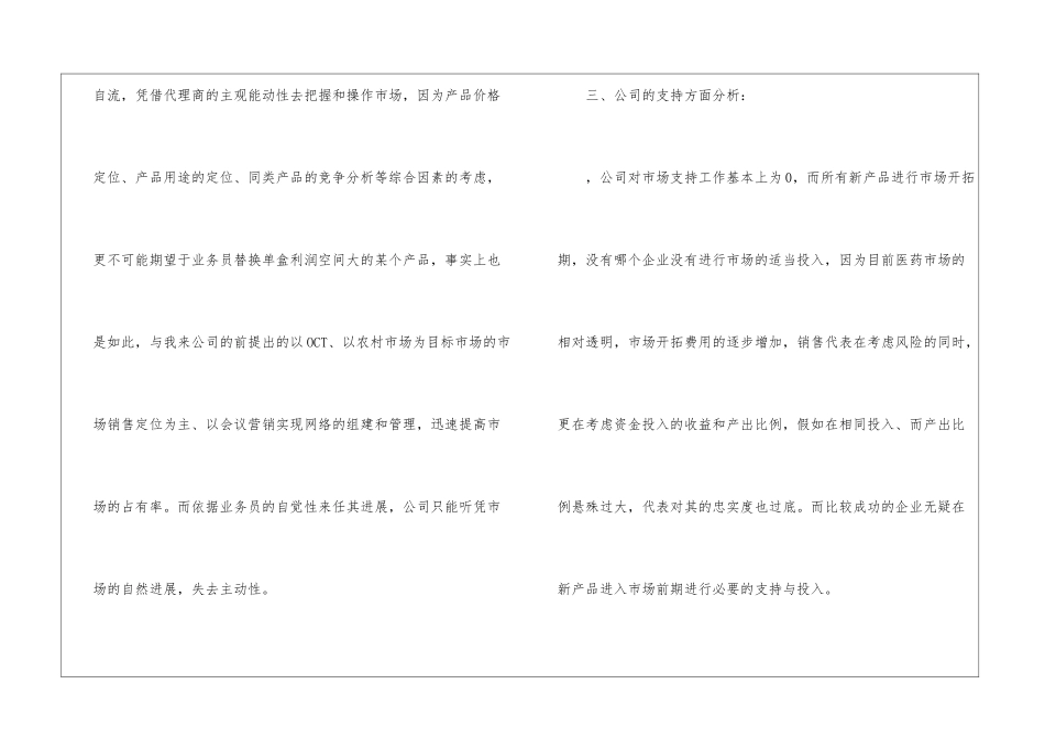 医药领域营销工作计划_第3页