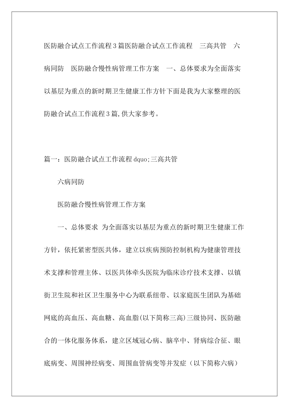 医防融合试点工作流程3篇_第2页