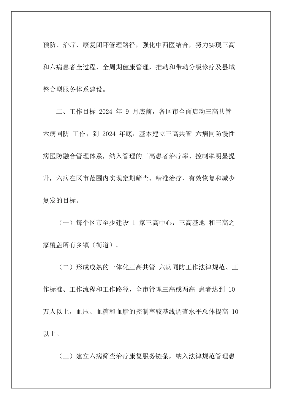 医防融合试点工作流程3篇_第3页