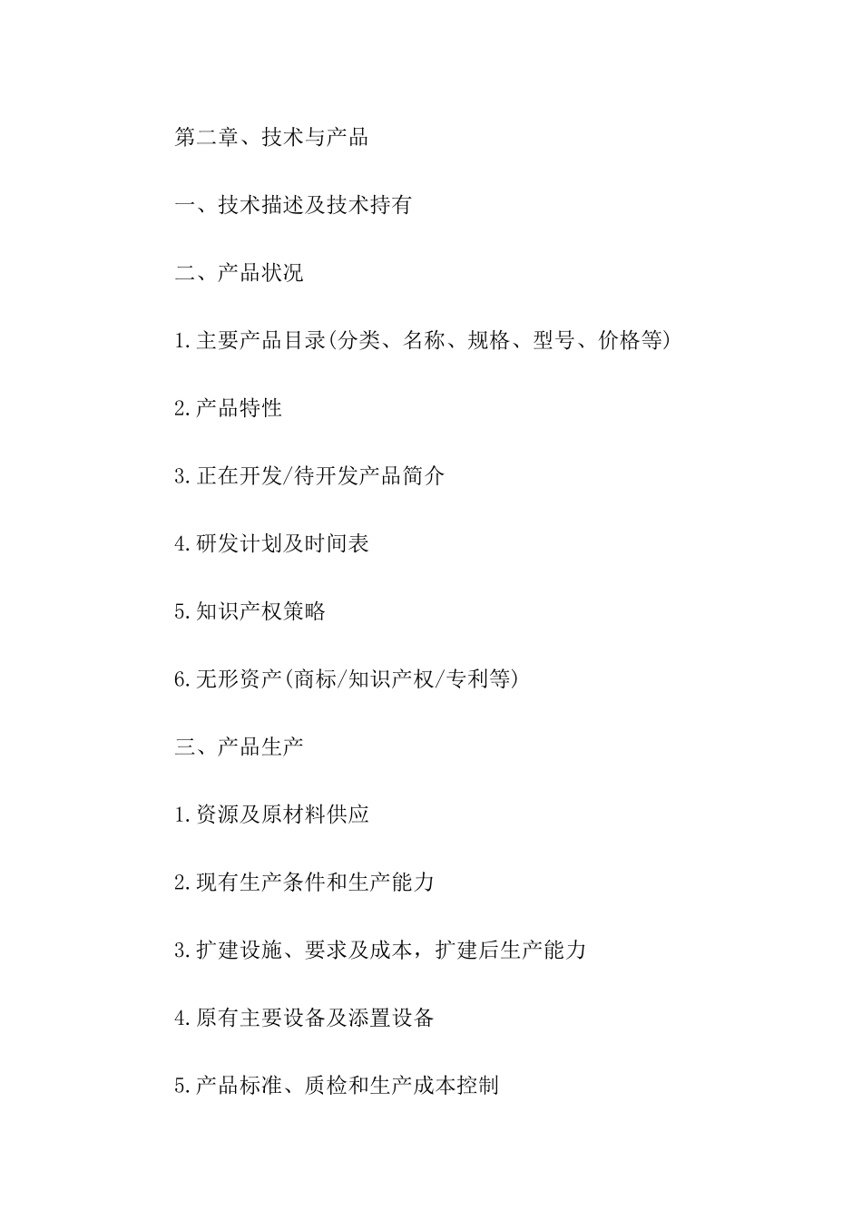 医药项目商业策划书_第3页