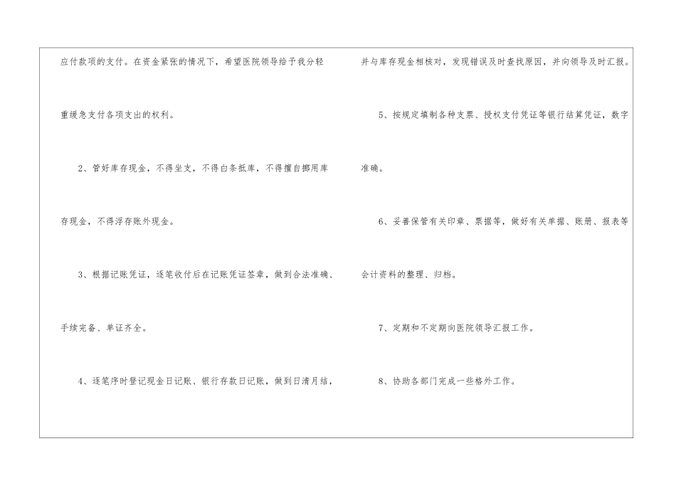 医院2024年出纳工作计划_第2页
