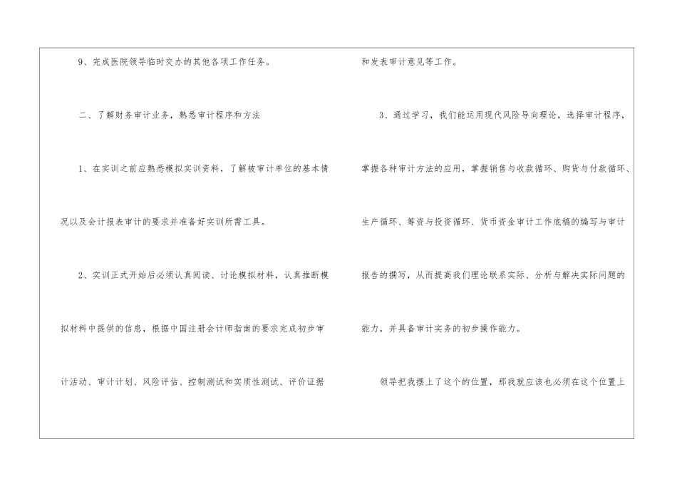 医院2024年出纳工作计划_第3页