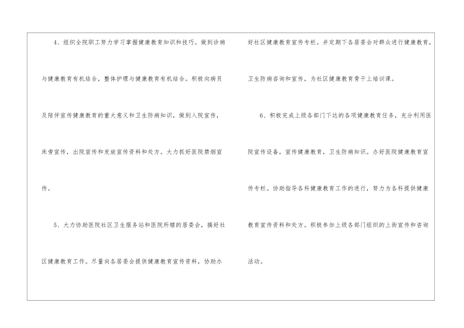医院2024年健康教育工作计划_第3页